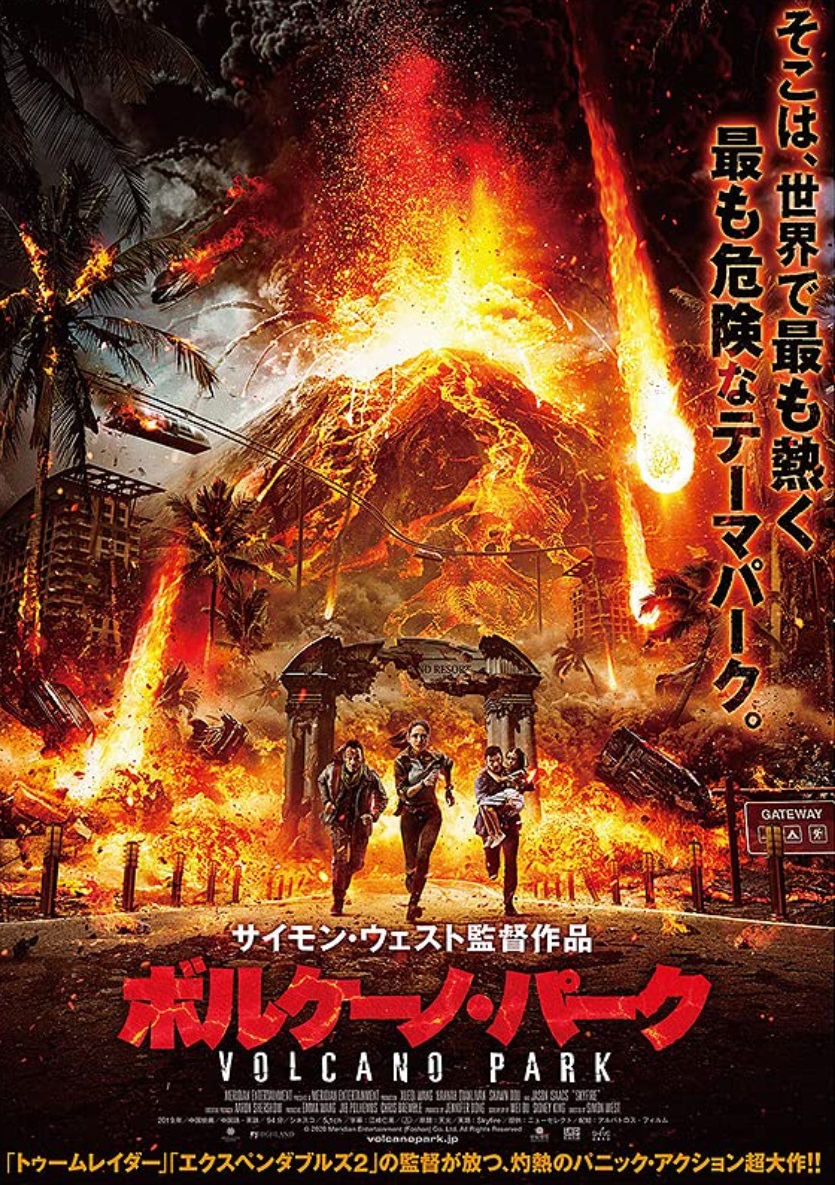 skyfire-film-2020-poster